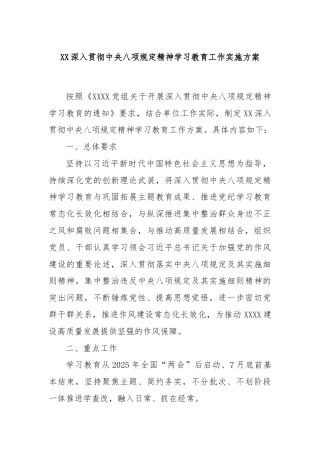 XX深入贯彻中央八项规定精神学习教育工作实施方案