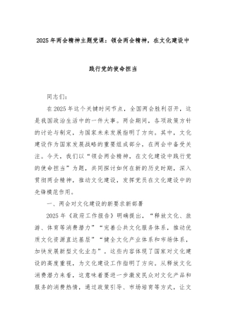 2025年两会精神主题党课：领会两会精神，在文化建设中践行党的使命担当