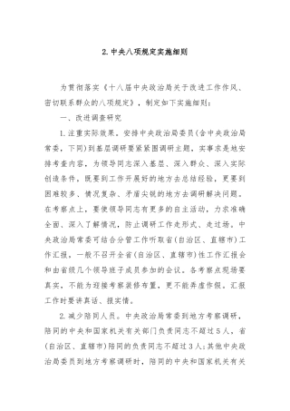 2.中央八项规定实施细则