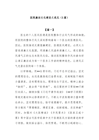 (5篇)医院廉洁文化建设之我见