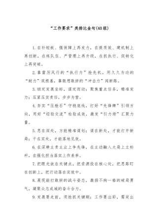 (40组)“工作要求”类排比金句