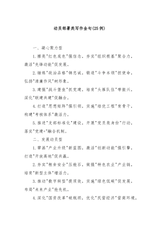 (25例)动员部署类写作金句