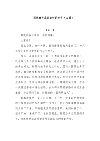 (10篇)医保青年座谈会讨论发言