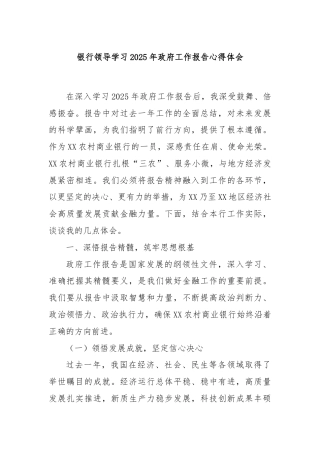 银行领导学习2025年政府工作报告心得体会
