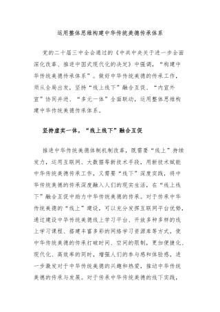 运用整体思维构建中华传统美德传承体系