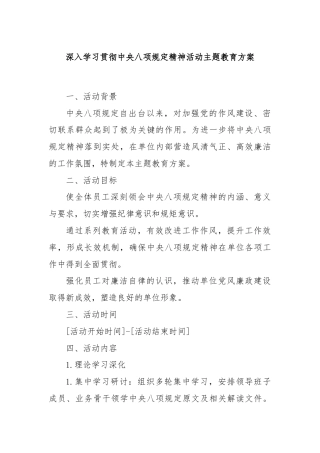 深入学习贯彻中央八项规定精神活动主题教育方案