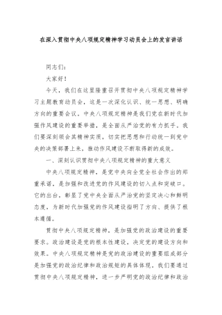 在深入贯彻中央八项规定精神学习动员会上的发言讲话