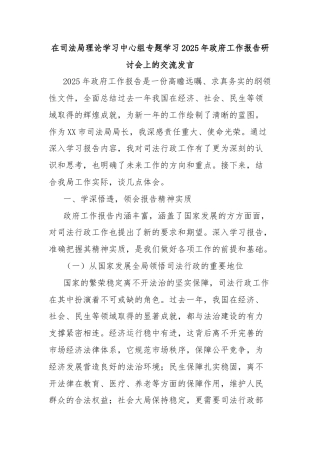在司法局理论学习中心组专题学习2025年政府工作报告研讨会上的交流发言