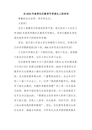 在2025年春季社区教育开学典礼上的讲话