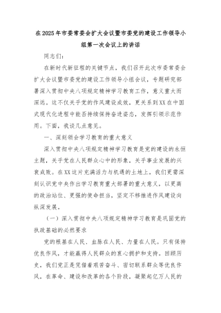 在2025年市委常委会扩大会议暨市委党的建设工作领导小组第一次会议上的讲话