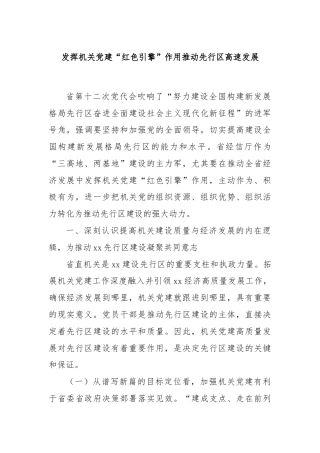 发挥机关党建“红色引擎”作用推动先行区高速发展