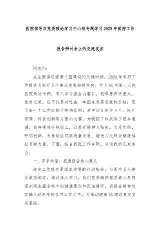 医院领导在党委理论学习中心组专题学习2025年政府工作报告研讨会上的交流发言