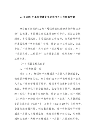 xx乡2025年基层党建争先进位项目工作实施方案