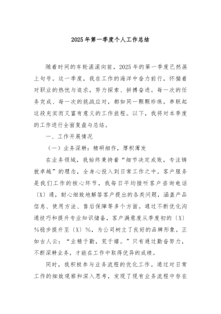 2025年第一季度个人工作总结