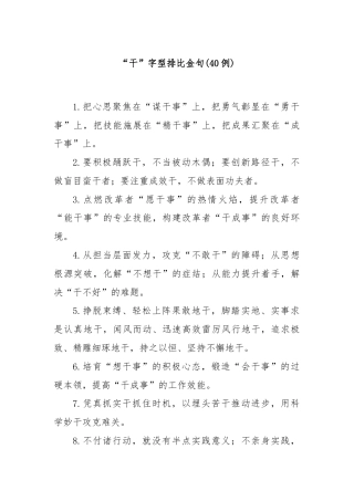 (40例)“干”字型排比金句