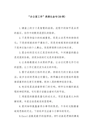 (30例)“办公室工作”类排比金句
