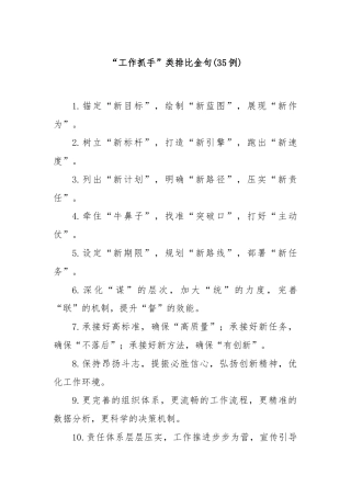 (35例)“工作抓手”类排比金句