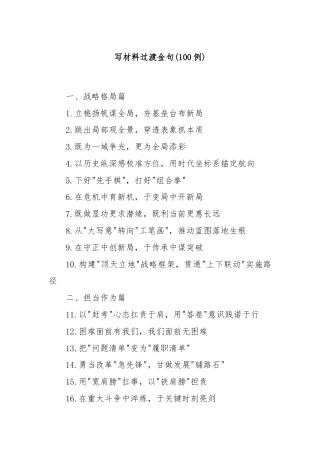 (100例)写材料过渡金句