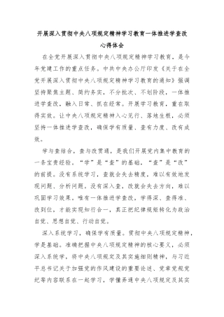 开展深入贯彻中央八项规定精神学习教育一体推进学查改心得体会