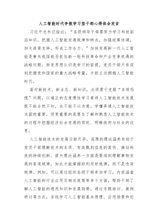 人工智能时代争做学习型干部心得体会发言