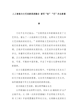 人工智能与文艺创新深度融合 谱写“技”“艺”共生新篇章