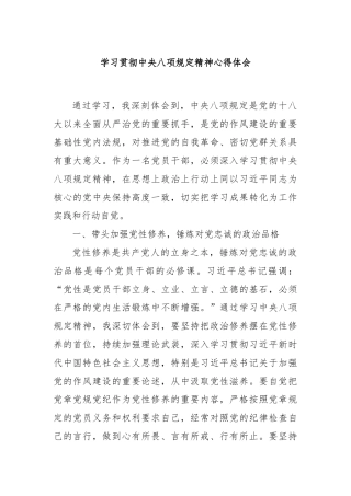 学习贯彻中央八项规定精神心得体会