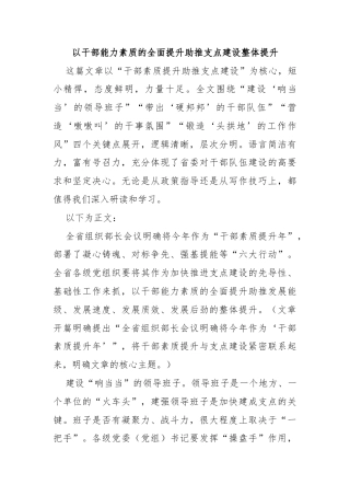 以干部能力素质的全面提升助推支点建设整体提升