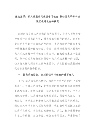 政党课：深入开展作风建设学习教育 推动党员干部争当现代化建设先锋模范
