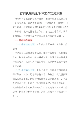 营商执法质量考评工作实施方案