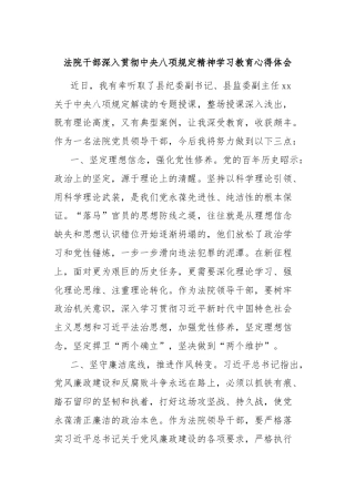 法院干部深入贯彻中央八项规定精神学习教育心得体会