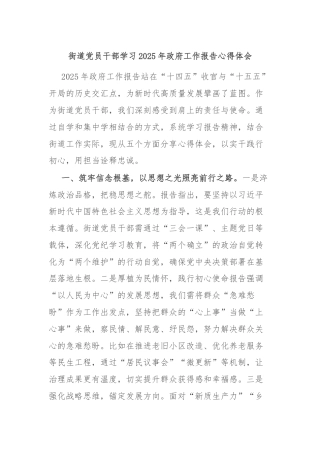 街道党员干部学习2025年政府工作报告心得体会