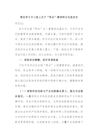 理论学习中心组上关于“两会”精神研讨交流发言
