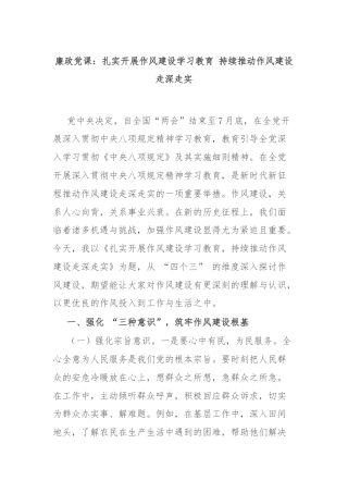 廉政党课：扎实开展作风建设学习教育 持续推动作风建设走深走实