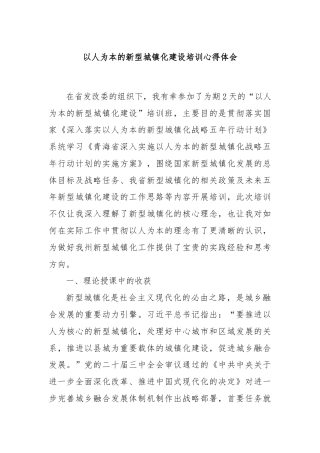 以人为本的新型城镇化建设培训心得体会