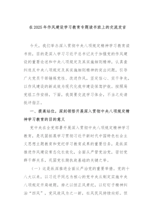 在2025年作风建设学习教育专题读书班上的交流发言