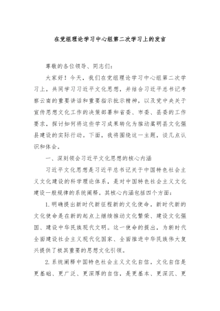 在党组理论学习中心组第二次学习上的发言