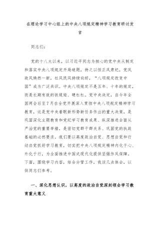 在理论学习中心组上的中央八项规定精神学习教育研讨发言