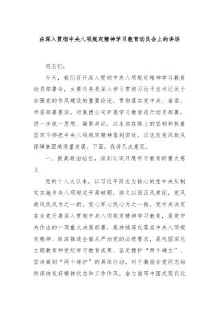 在深入贯彻中央八项规定精神学习教育动员会上的讲话