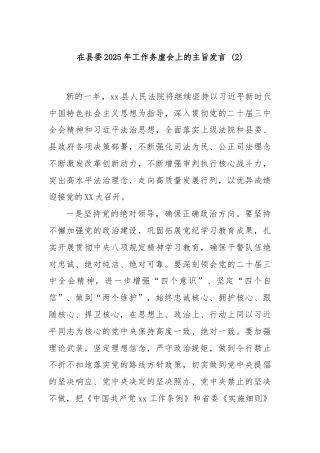 在县委2025年工作务虚会上的主旨发言 (2)