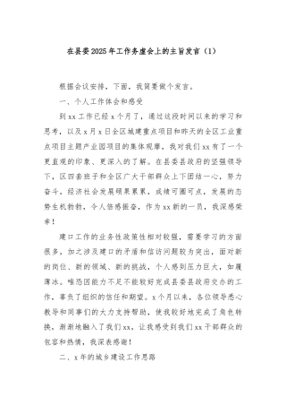 在县委2025年工作务虚会上的主旨发言（1）