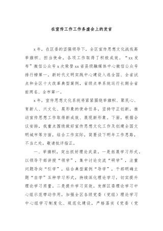在宣传工作工作务虚会上的发言