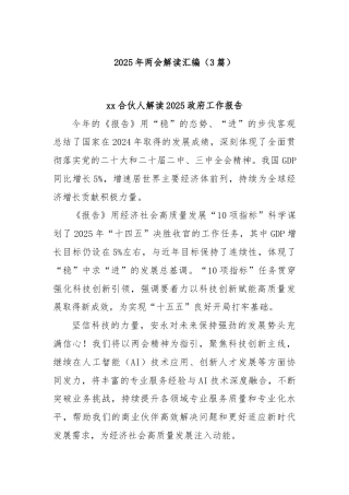 (3篇)2025年两会解读汇编