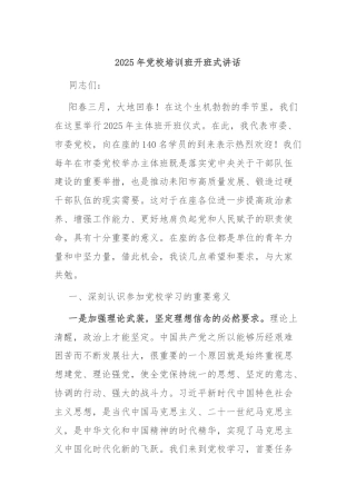 2025年党校培训班开班式讲话