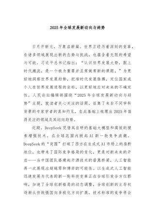 2025年全球发展新动向与趋势