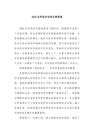 2025世界经济宏观态势展望