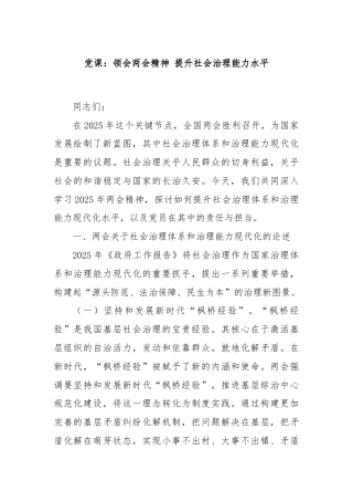 党课：领会两会精神 提升社会治理能力水平