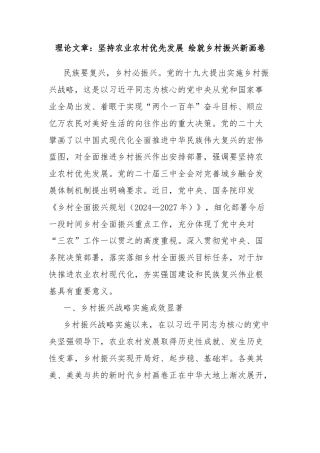 理论文章：坚持农业农村优先发展 绘就乡村振兴新画卷