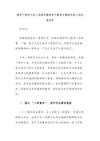 领导干部在中央八项规定精神学习教育专题读书班上的交流发言