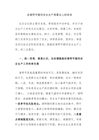 在清明节期间安全生产部署会上的讲话