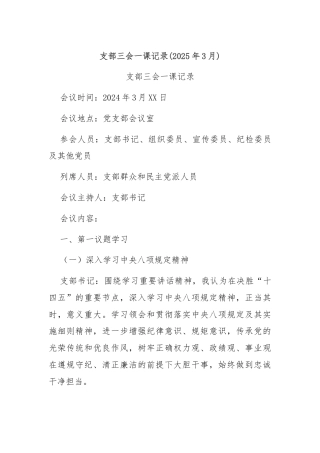 支部三会一课记录(2025年3月)